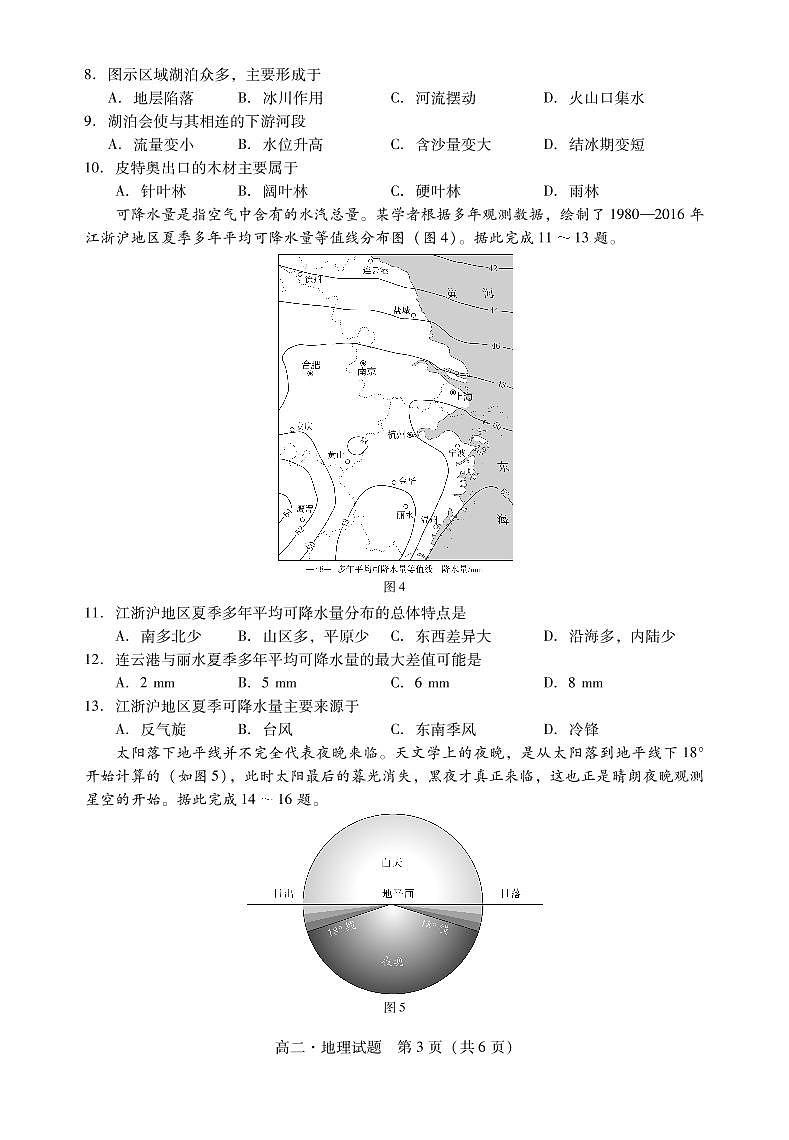 广东省汕尾市2021年1月学业质量监测高二地理试题第3页