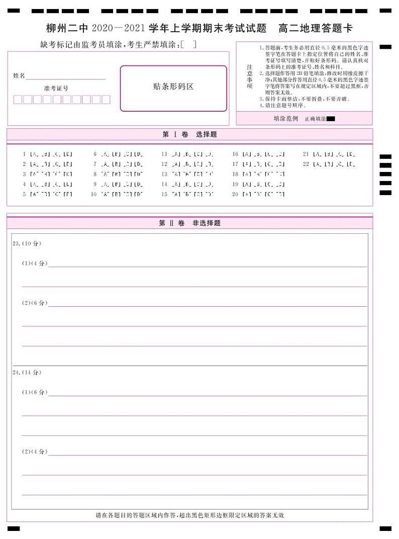 2021柳州二中高二上学期期末考试地理试题PDF版含答案01