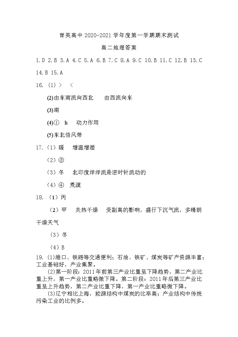 2021朝阳育英高考补习学校高二上学期期末考试地理试题含答案01