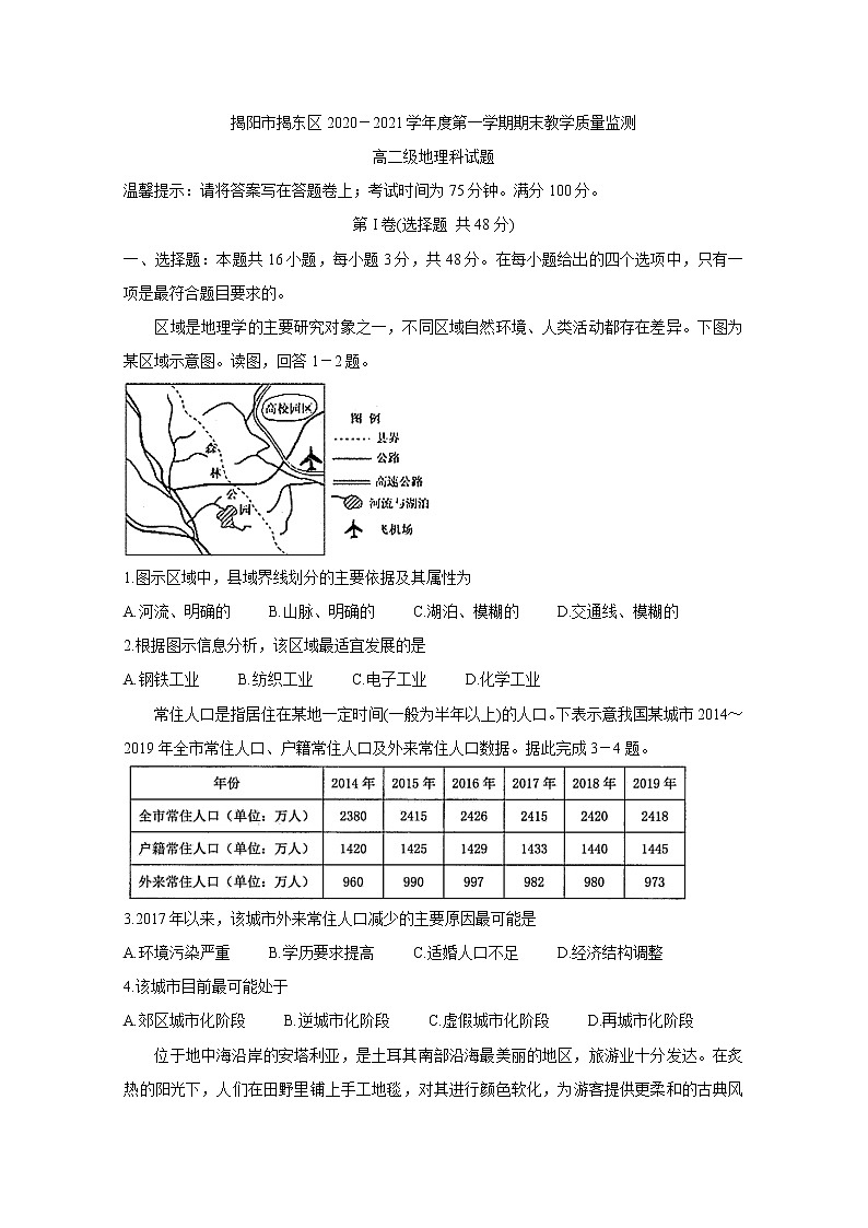 2021揭阳揭东区高二上学期期末考试地理试题含答案01
