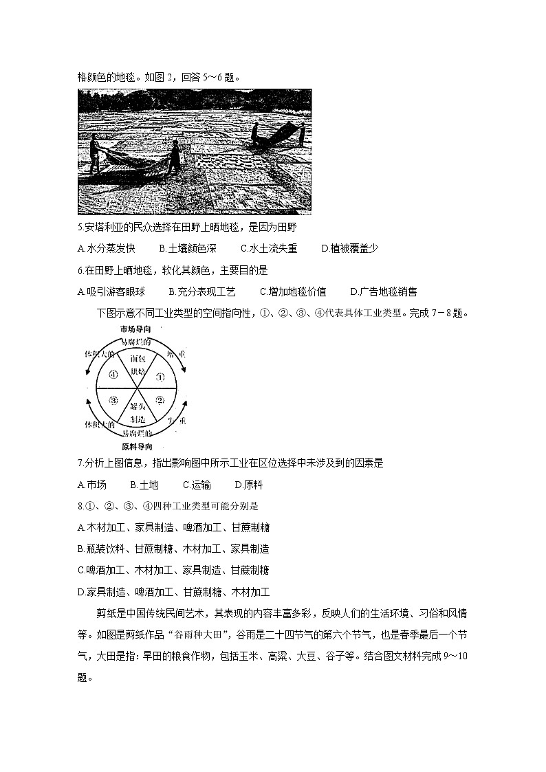 2021揭阳揭东区高二上学期期末考试地理试题含答案02