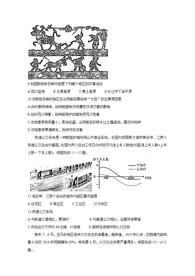 2021揭阳揭东区高二上学期期末考试地理试题含答案03
