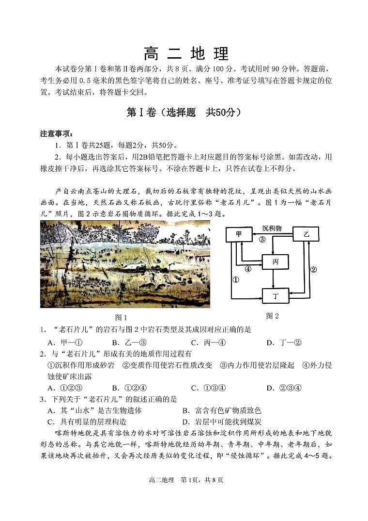 山东省威海市2020-2021学年高二上学期期末考试地理试题（可编辑PDF版）第1页