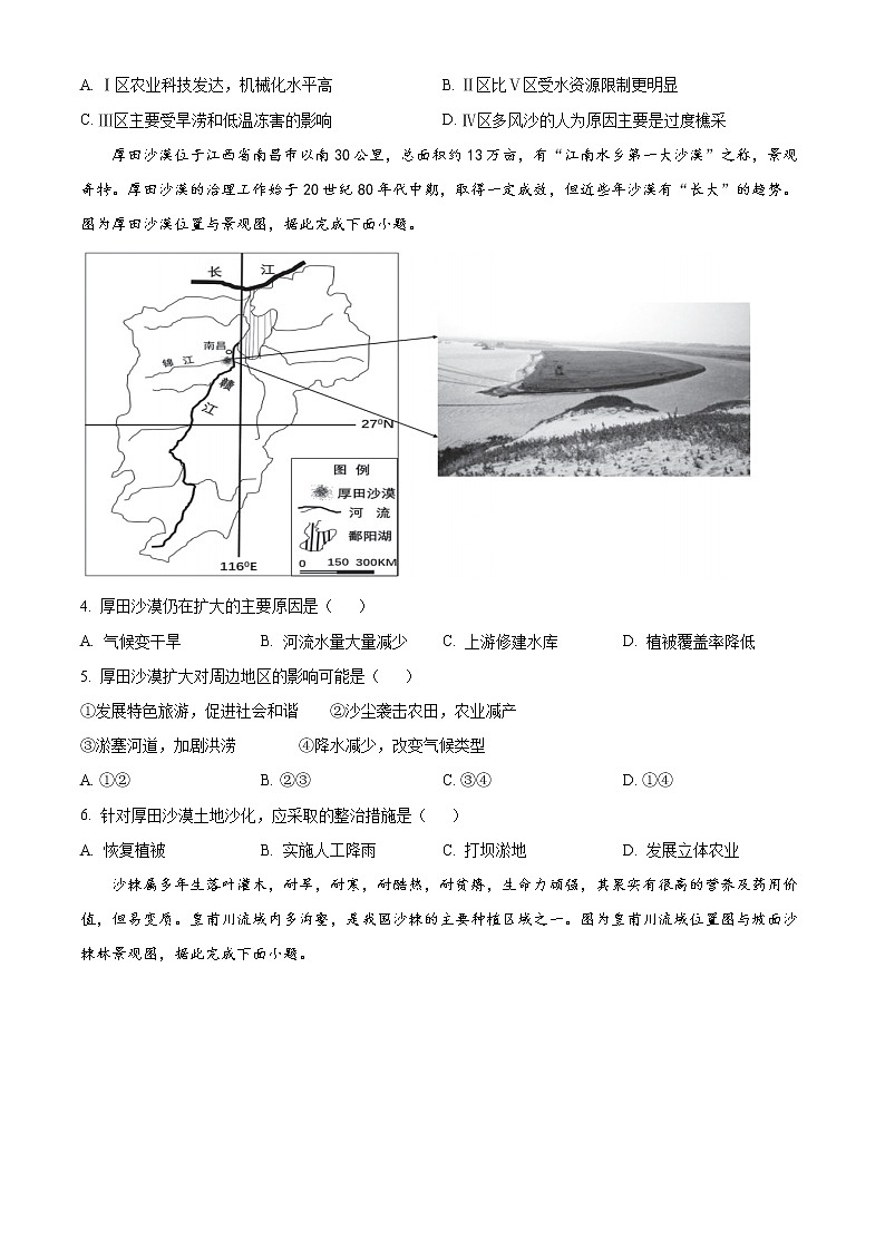 2021南平高二上学期期末考试地理试题含答案02