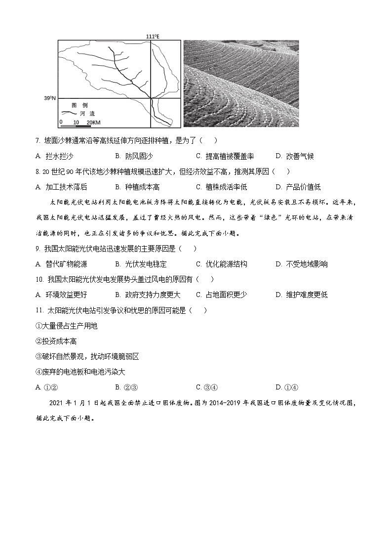 2021南平高二上学期期末考试地理试题含答案03