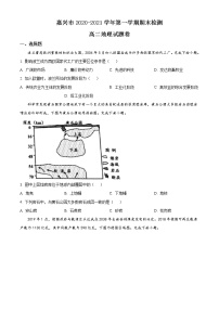 2021嘉兴高二上学期期末检测地理试题含答案