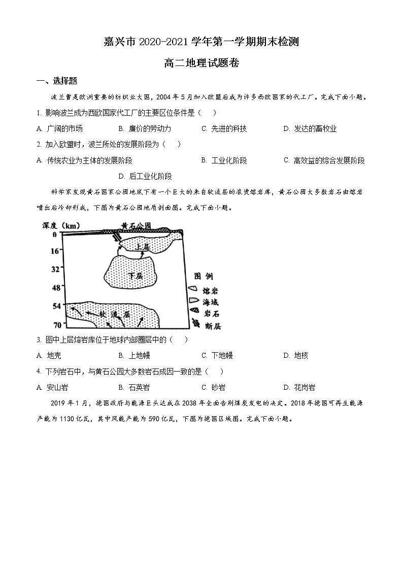 2021嘉兴高二上学期期末检测地理试题含答案01
