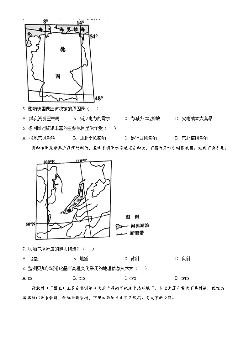 2021嘉兴高二上学期期末检测地理试题含答案02