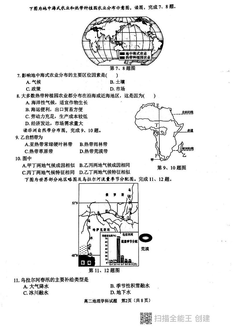 2020学年第一学期新力量高二地理试卷第2页