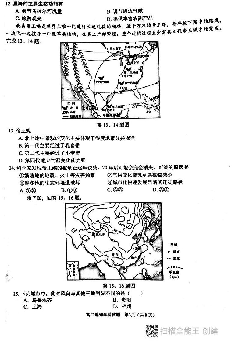 2020学年第一学期新力量高二地理试卷第3页