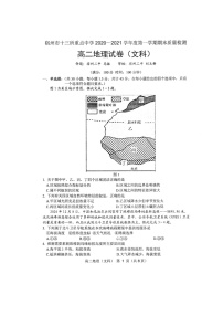 2021宿州十三所省重点中学高二上学期期末考试地理试题扫描版含答案