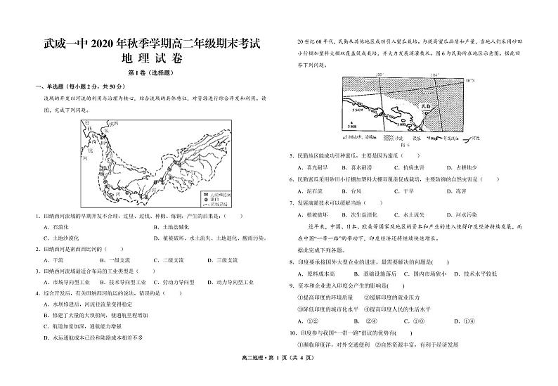 2021武威一中高二上学期期末考试地理试题PDF版含答案01