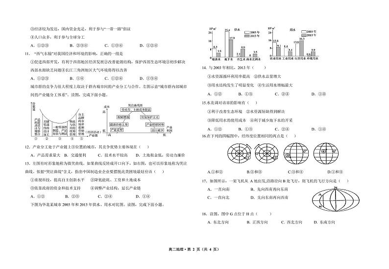 2021武威一中高二上学期期末考试地理试题PDF版含答案02