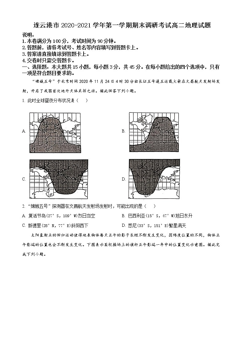 2021连云港高二上学期期末地理试题含解析01