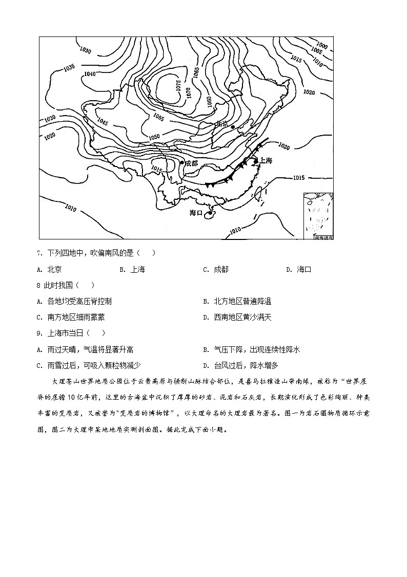 2021连云港高二上学期期末地理试题含解析03