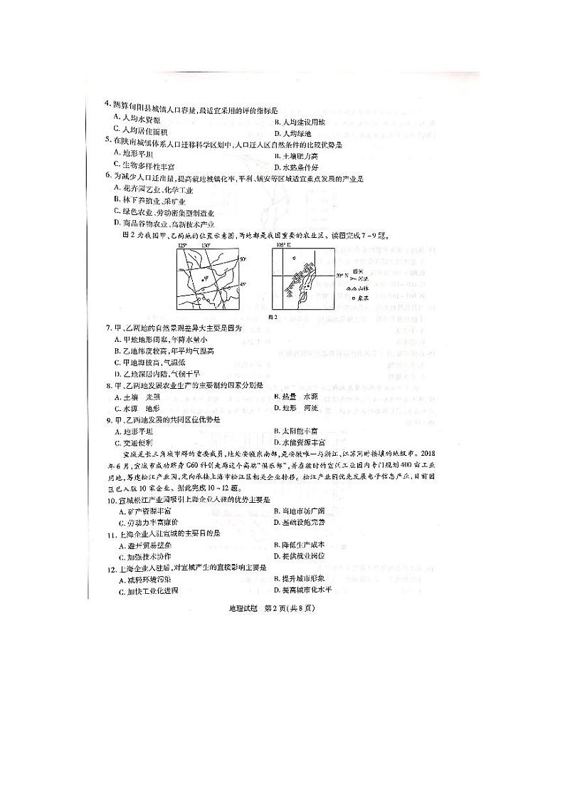 2021焦作普通高中高二上学期期末考试地理试题图片版含答案02