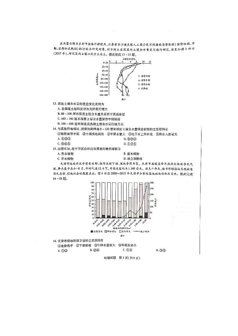 2021焦作普通高中高二上学期期末考试地理试题图片版含答案03
