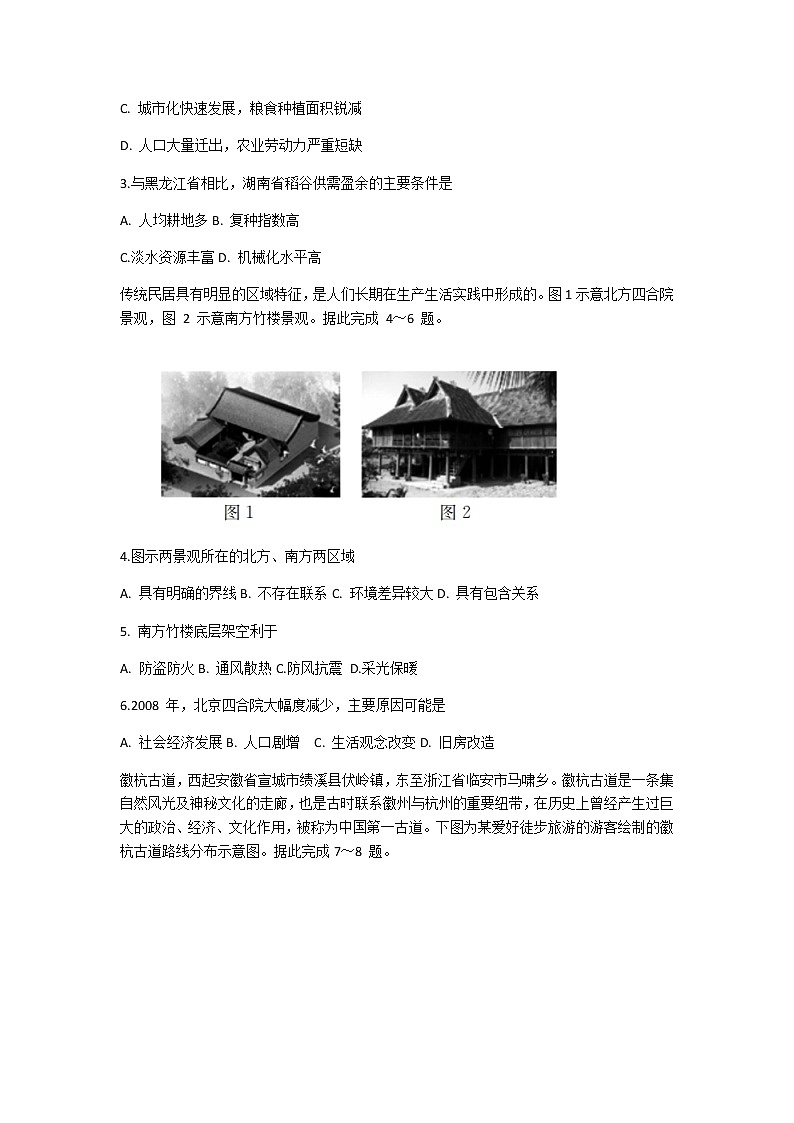 2021安徽省江淮名校-学高二上学期阶段诊断联考地理试卷含答案第2页