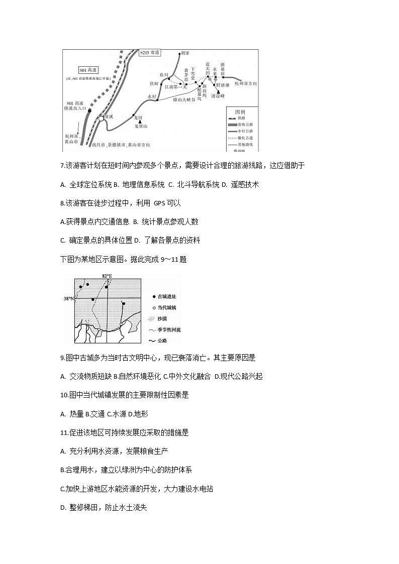 2021安徽省江淮名校-学高二上学期阶段诊断联考地理试卷含答案第3页