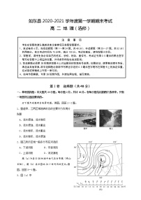 2021南通如东县高二上学期期末考试地理（选修）试题含答案