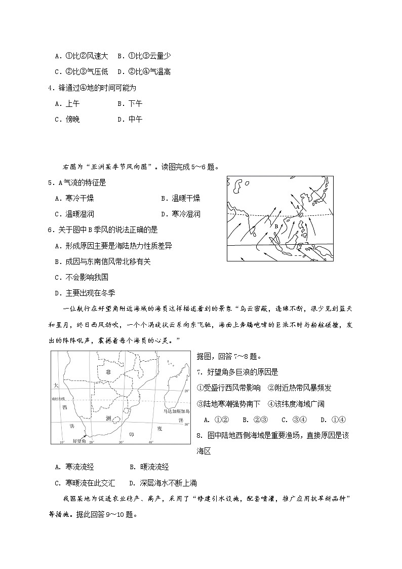 2021南通如东县高二上学期期末考试地理（选修）试题含答案02