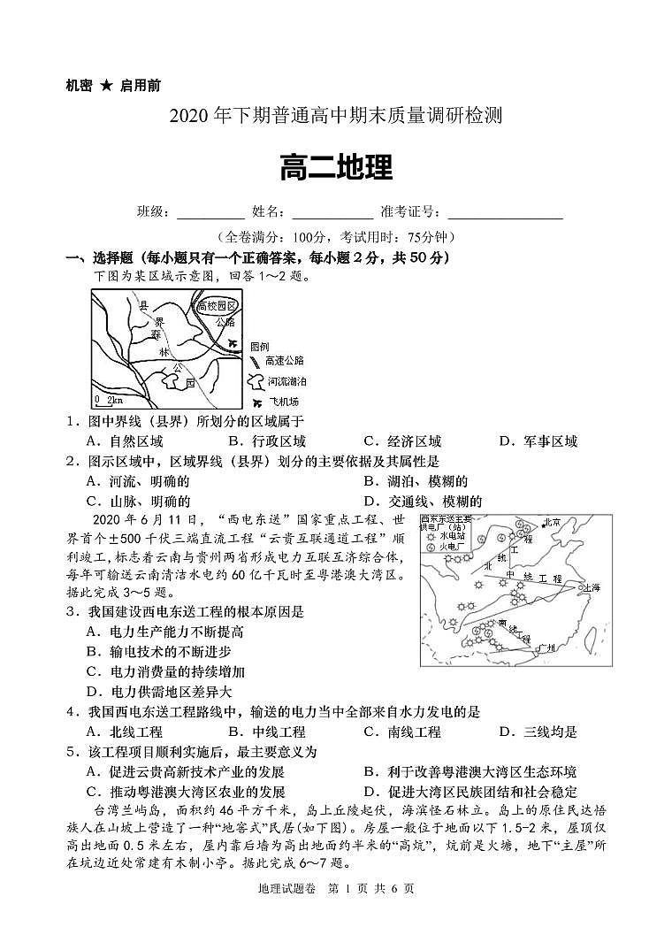 2021长沙望城区高二上学期期末考试地理试题（可编辑）PDF版含答案01