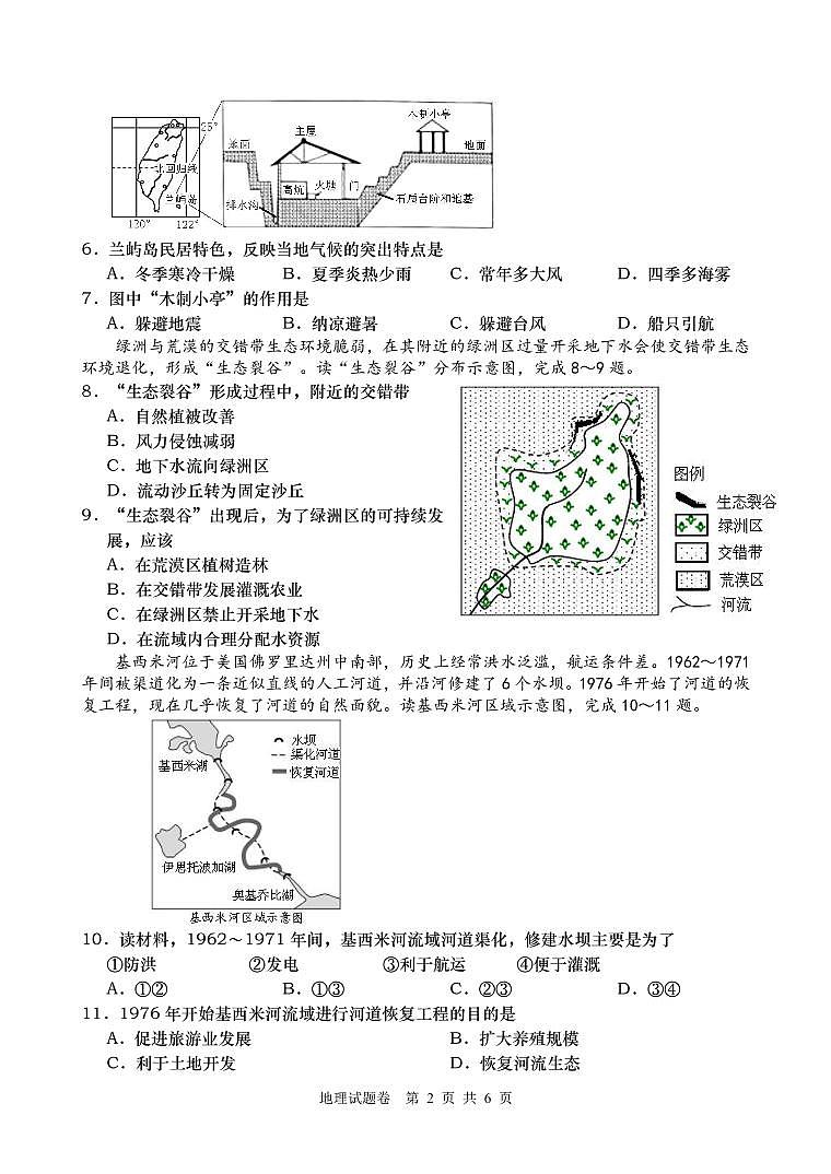 2021长沙望城区高二上学期期末考试地理试题（可编辑）PDF版含答案02