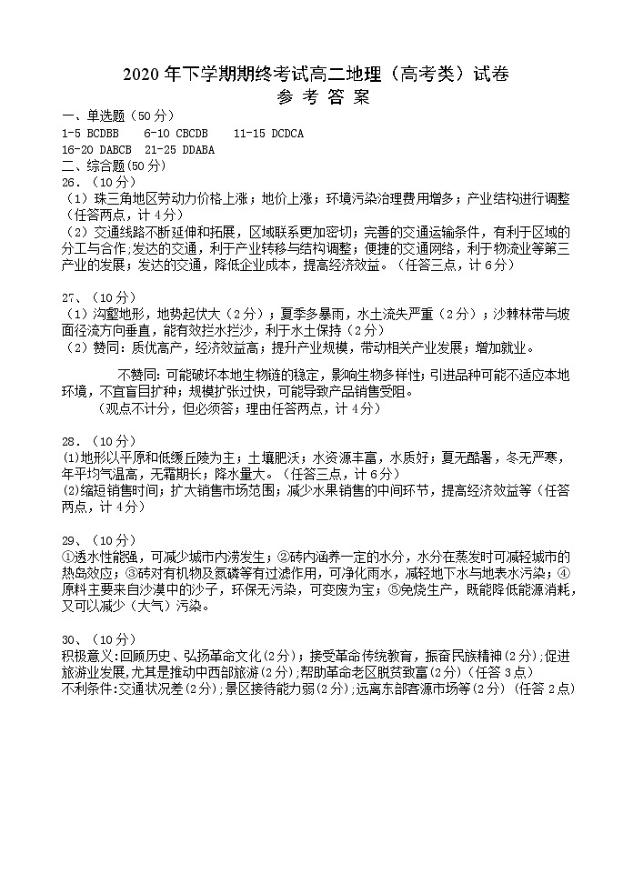 2021长沙望城区高二上学期期末考试地理试题（可编辑）PDF版含答案01