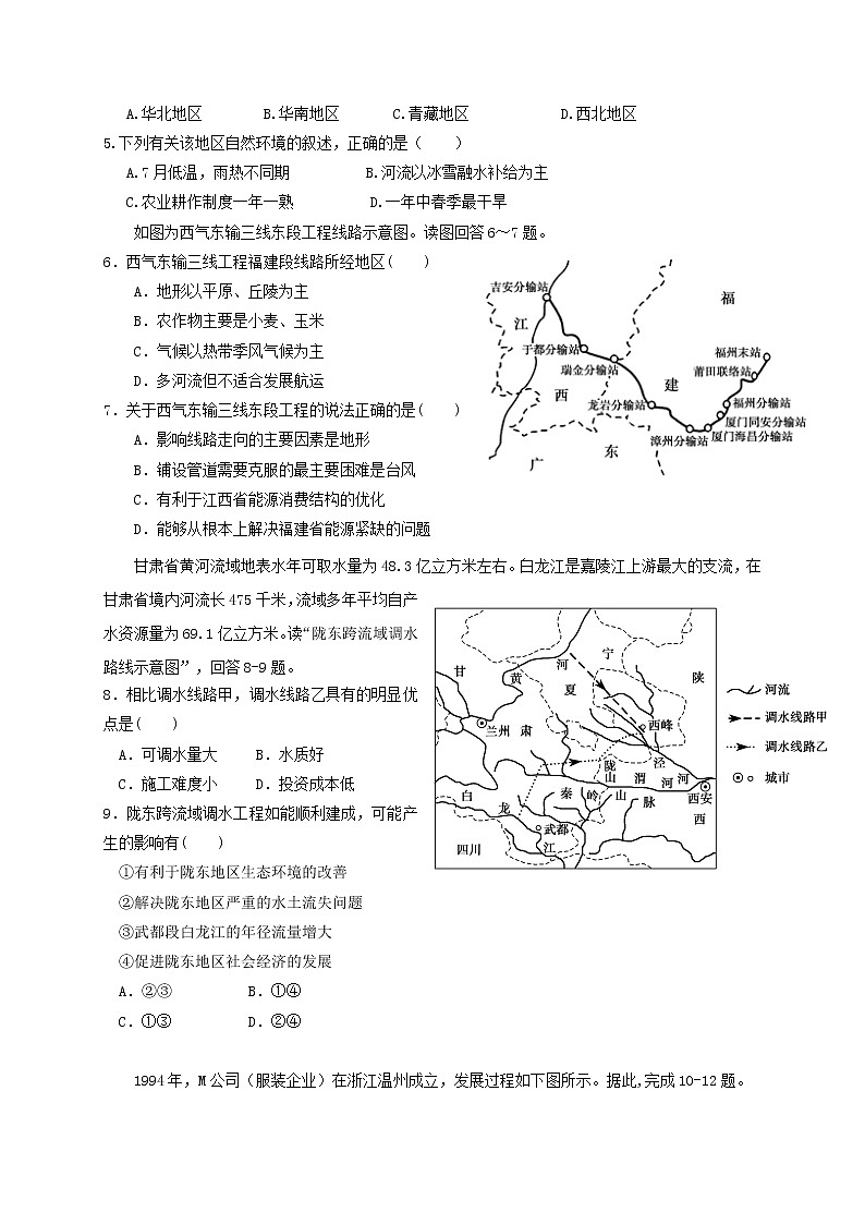 2021东莞光明中学高二下学期期初考试地理试题含答案第2页