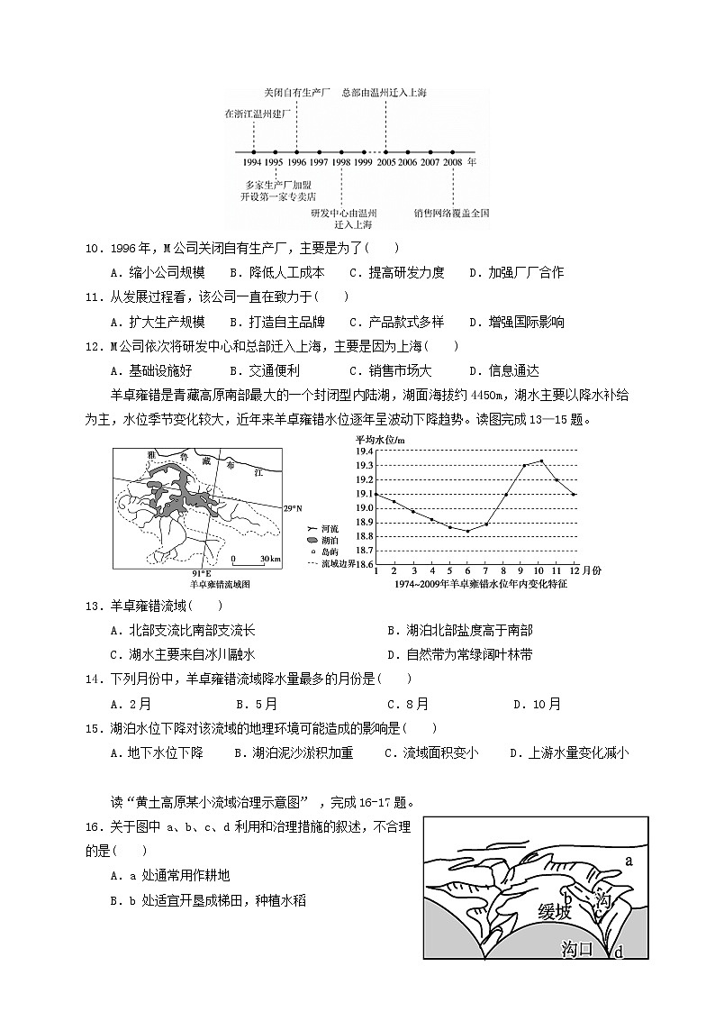 2021东莞光明中学高二下学期期初考试地理试题含答案第3页