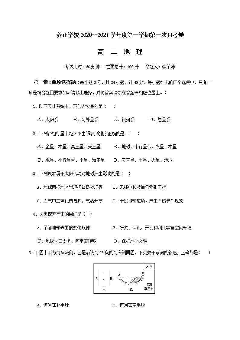 2021贵阳清镇养正学校高二上学期第一次月考地理试题含答案第1页