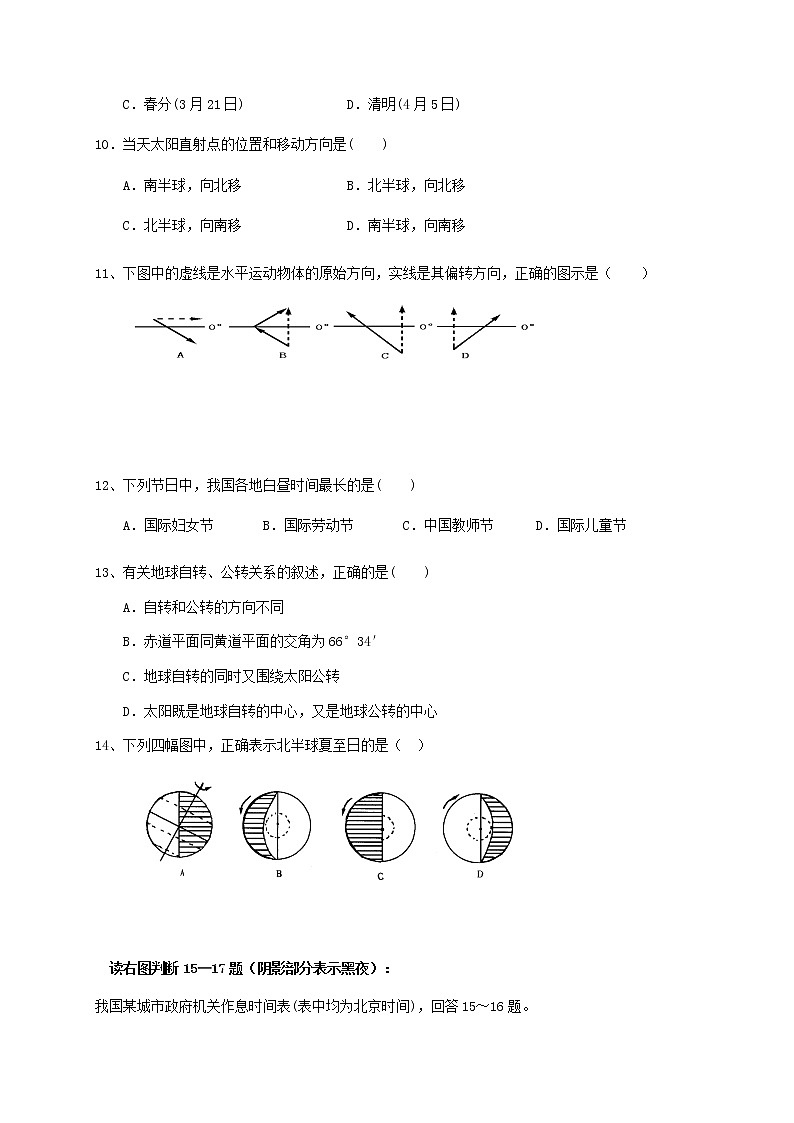 2021贵阳清镇养正学校高二上学期第一次月考地理试题含答案第3页