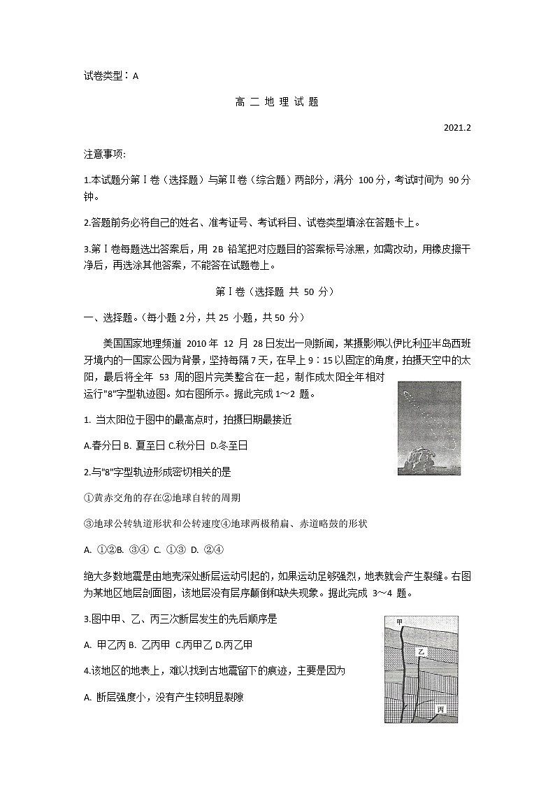 2021滨州高二第一学期期末考试地理试题含答案01