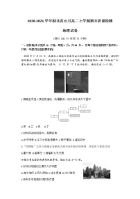 2021湖北省高二上学期元月期末地理试题含答案