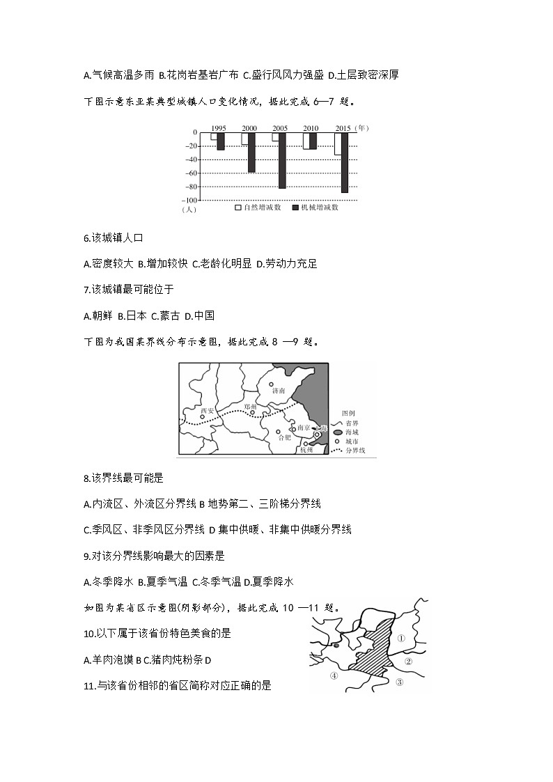 2021湖北省高二上学期元月期末地理试题含答案02