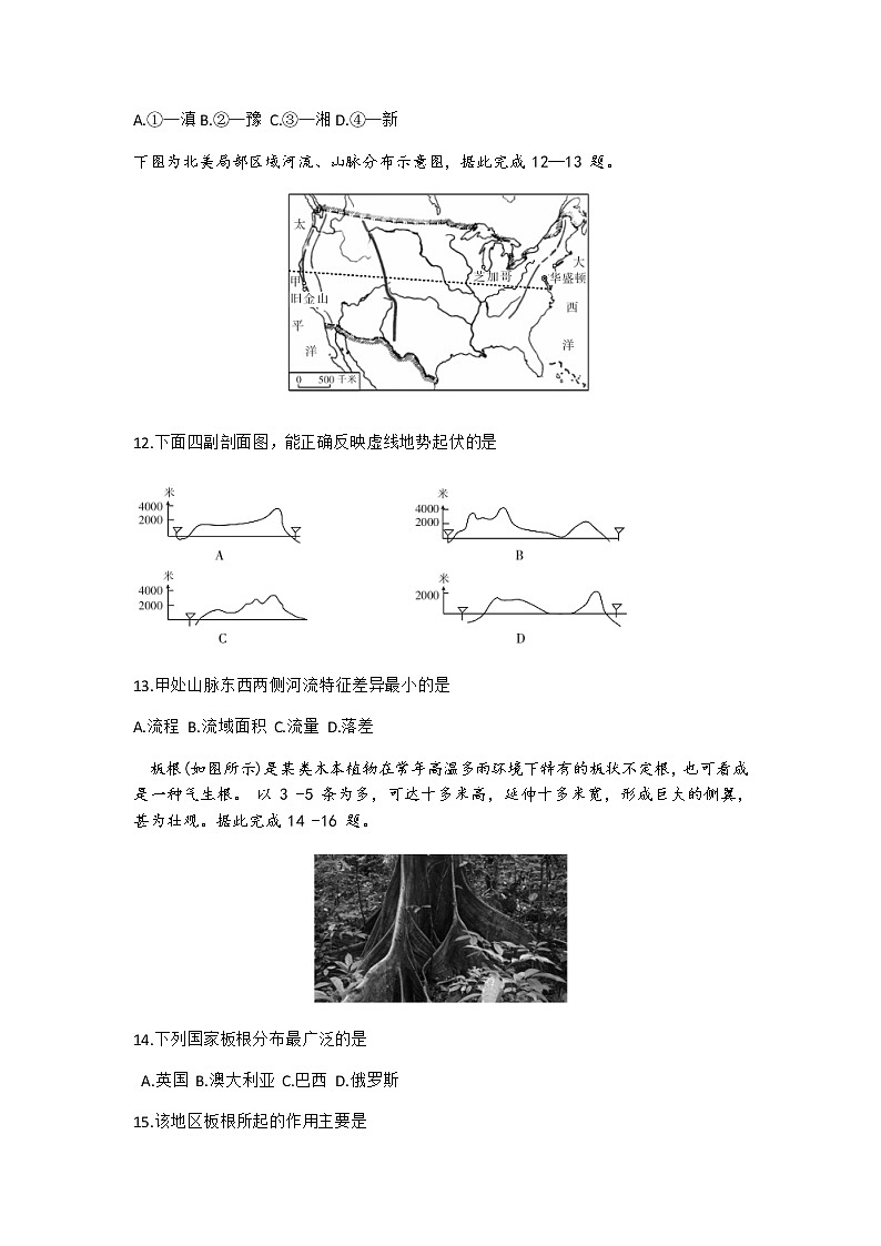 2021湖北省高二上学期元月期末地理试题含答案03