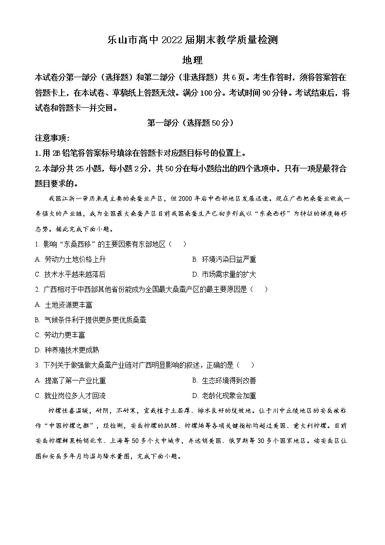 2021乐山高二上学期期末考试地理试题含答案01