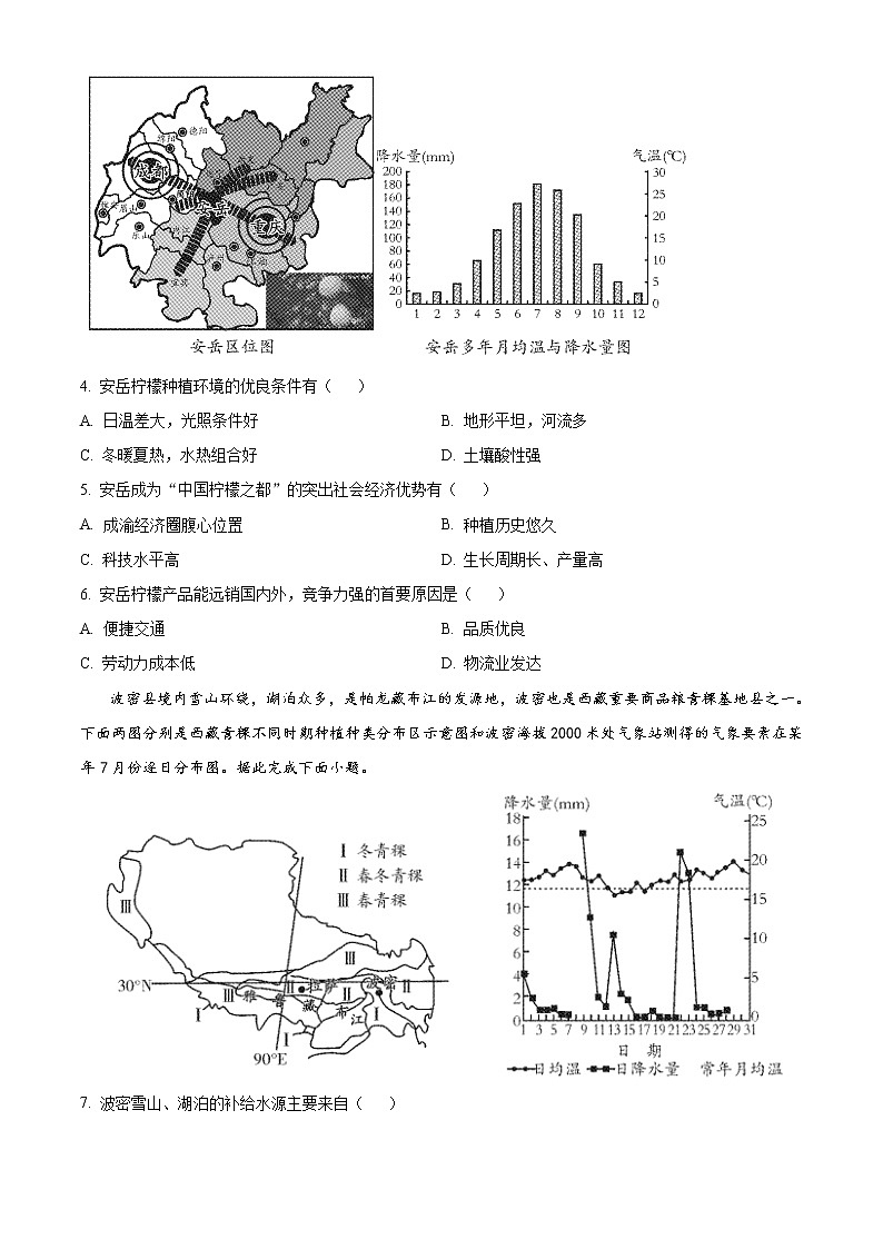 2021乐山高二上学期期末考试地理试题含答案02