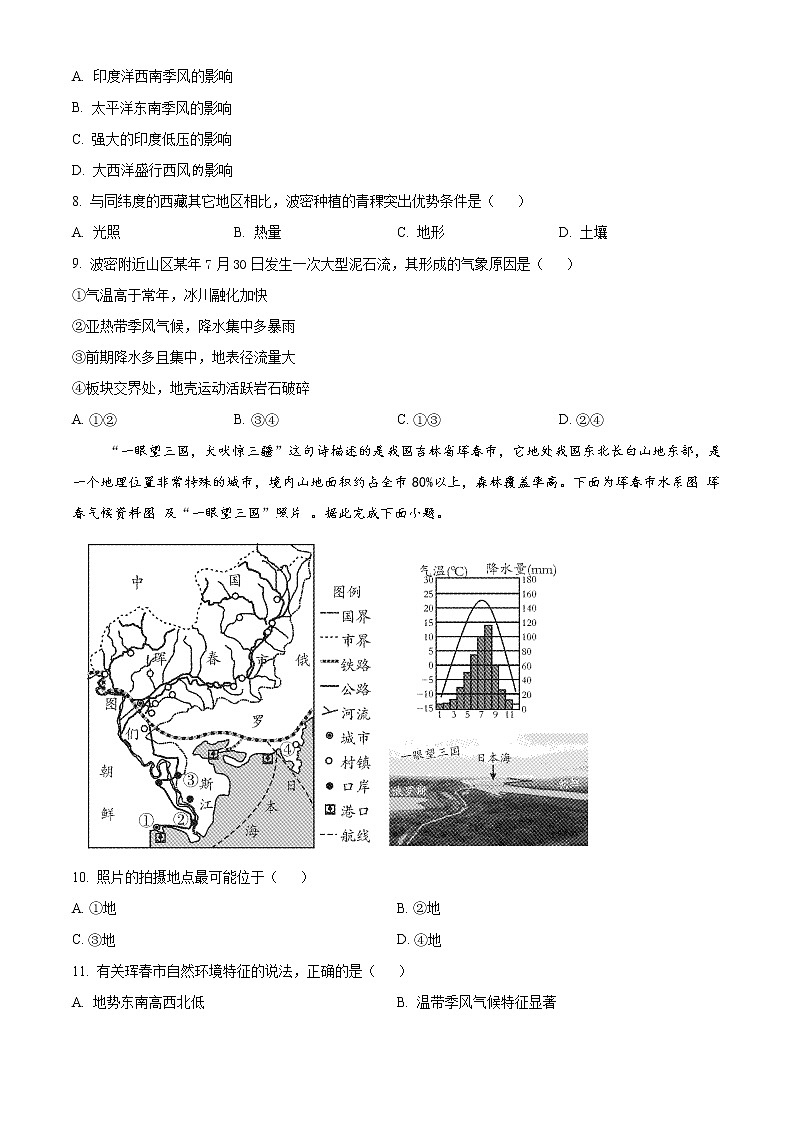 2021乐山高二上学期期末考试地理试题含答案03