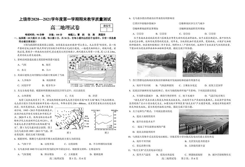 2021上饶高二上学期期末教学质量测试地理试题（可编辑）PDF版含答案01