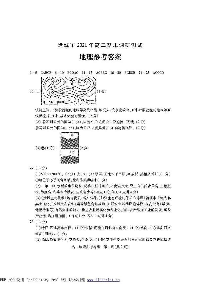 高二地理答案第1页