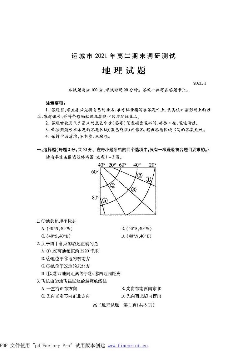 高二地理第1页