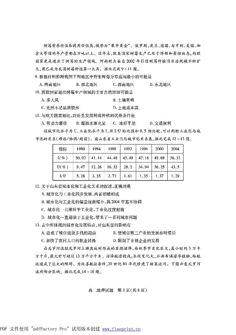 高二地理第3页