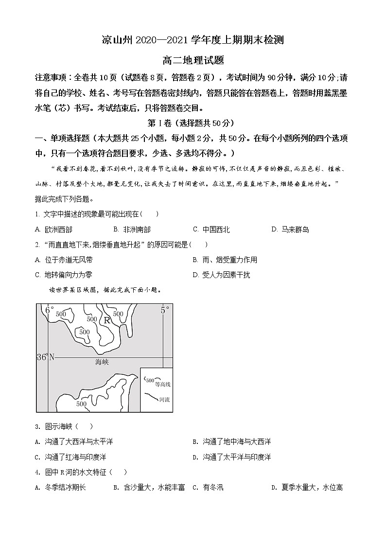 2021凉山州高二上学期期末考试地理试题含解析第1页