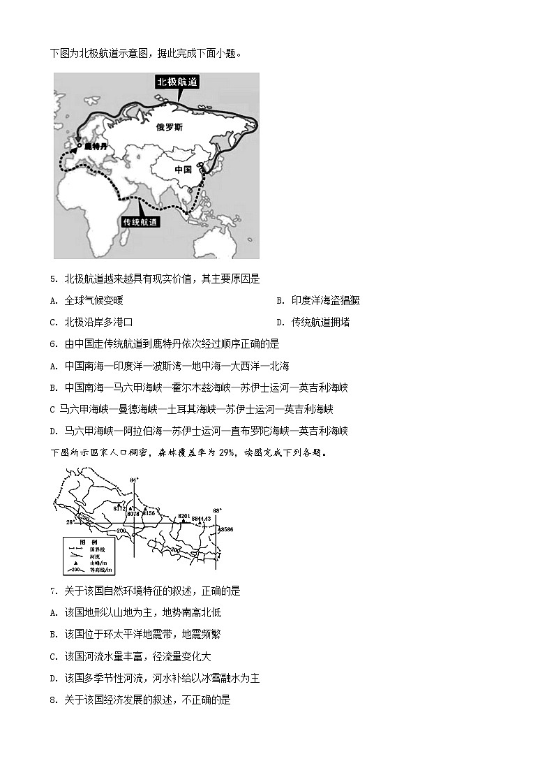 2021凉山州高二上学期期末考试地理试题含解析第2页