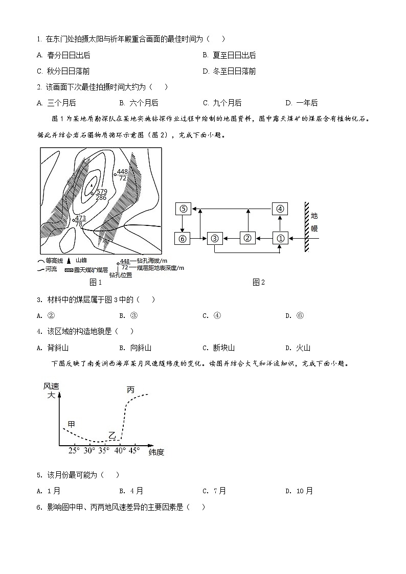2021枣庄高二上学期期末考试地理试题含解析02