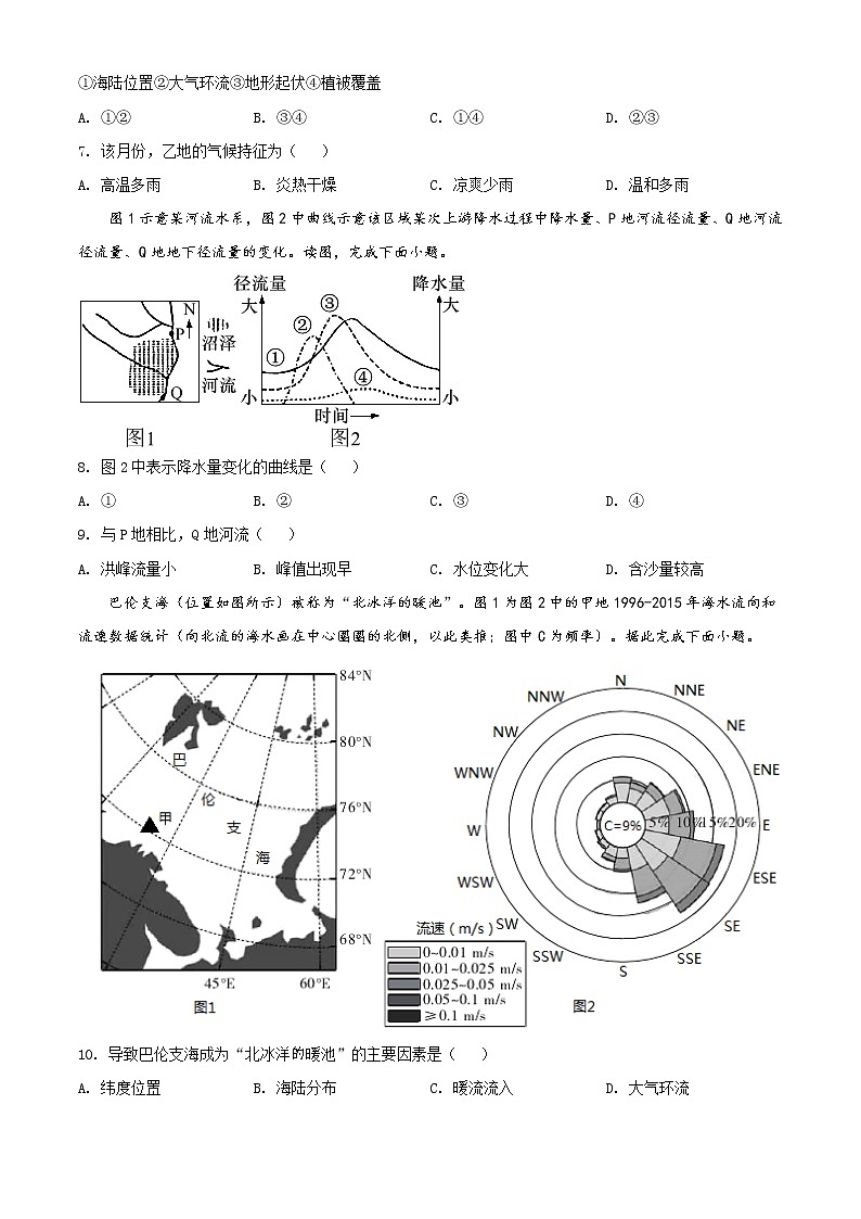 2021枣庄高二上学期期末考试地理试题含解析03