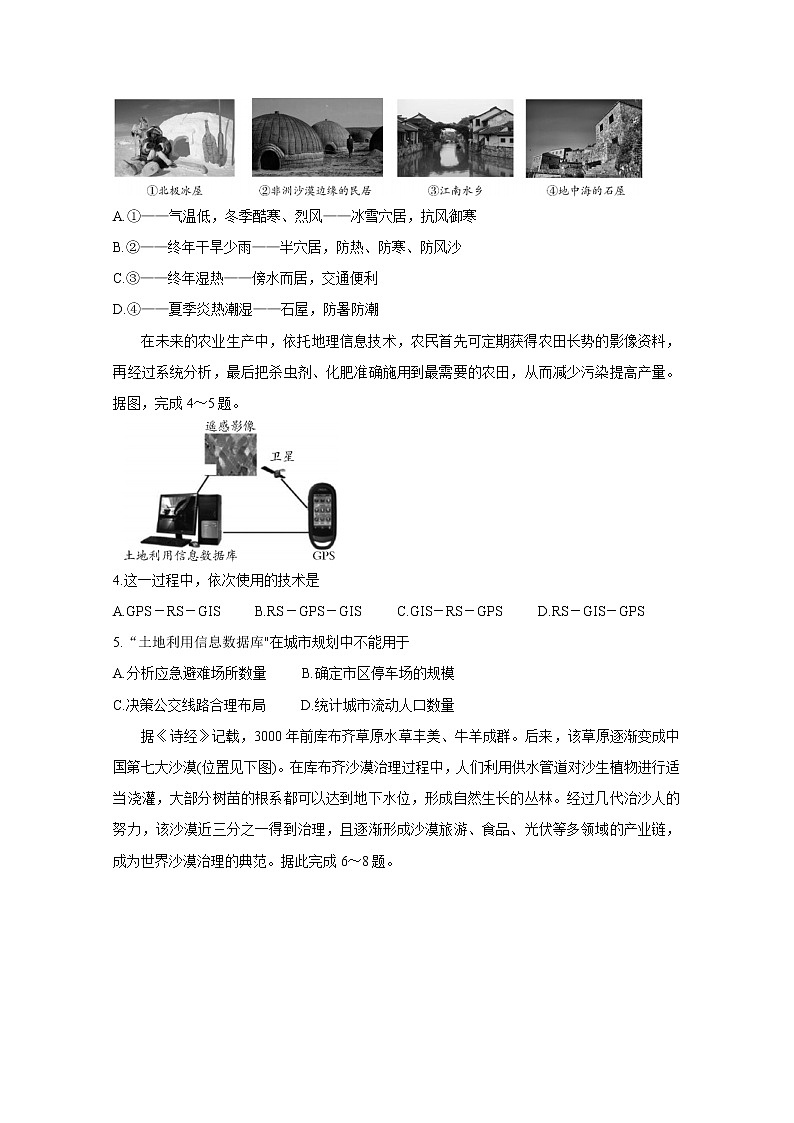2021长春农安县五校联考高二上学期期末考试地理含答案02