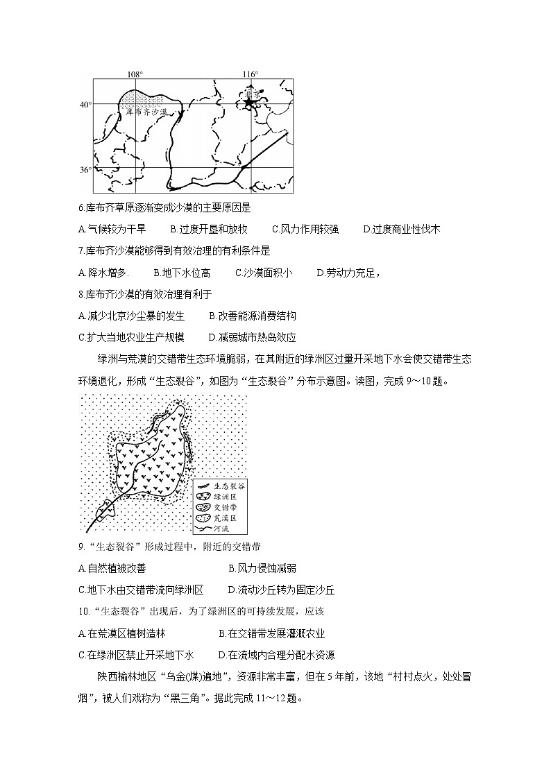 2021长春农安县五校联考高二上学期期末考试地理含答案03