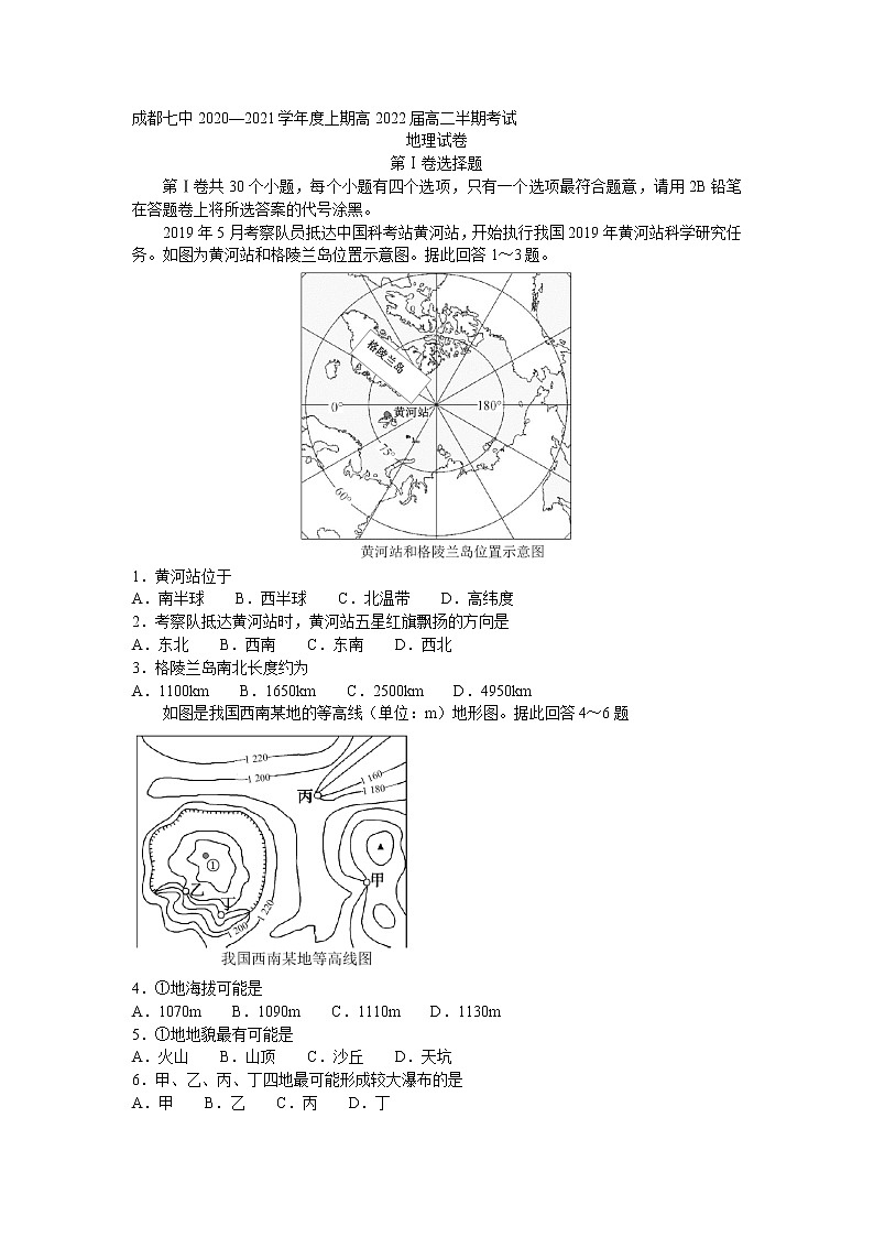 2021成都七中高二上学期期中考试地理试题含答案第1页